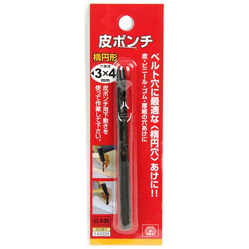 SK11 穴あけポンチ 皮ポンチ 楕円形 3×4mm 穴あけパンチ 1穴 工具