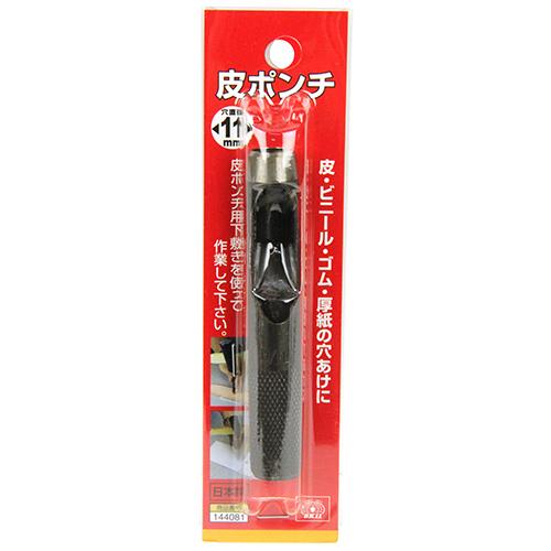 SK11 穴あけポンチ 皮ポンチ 11mm 穴あけパンチ 1穴 工具 レザー ゴム