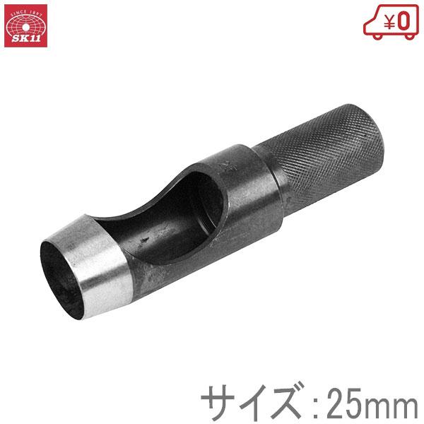 SK11 穴あけポンチ 皮ポンチ 25mm 穴あけパンチ 1穴 工具 レザー SK11 穴あけポンチ 皮ポンチ 25mm 穴あけパンチ 1穴 工具 レザー