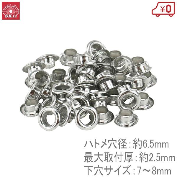 SK11 両面ハトメ玉 アルミ 7mm NO.12MT 50組 No.3020MT用 ハトメパンチ