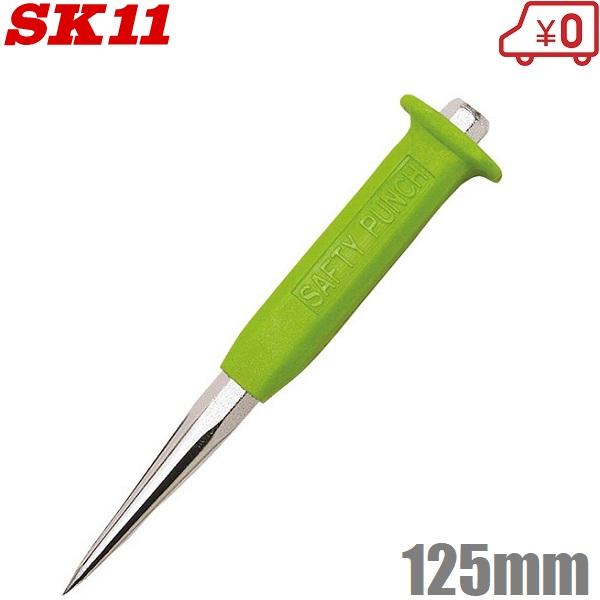 SK11 セフティポンチ BP-125 穴あけポンチ 千枚通し 穴あけ工具 きり