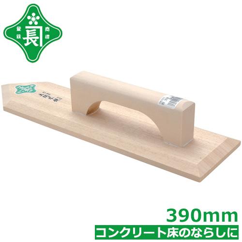緑長 左官鏝 コテ 土間 木鏝 390mm モルタル コンクリート床 ならし作業 : S.S net - 通販 - Yahoo!ショッピング