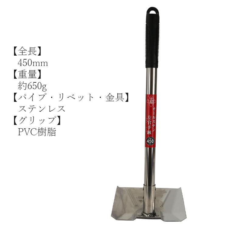 赤長 オールステン 左官手鍬 ステンレス 左官 手鍬 450mm 左官ぐわ 壁