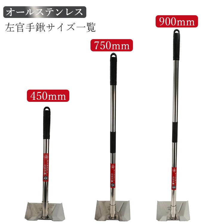 赤長 オールステン 左官手鍬 ステンレス 左官 手鍬 450mm 左官ぐわ 壁