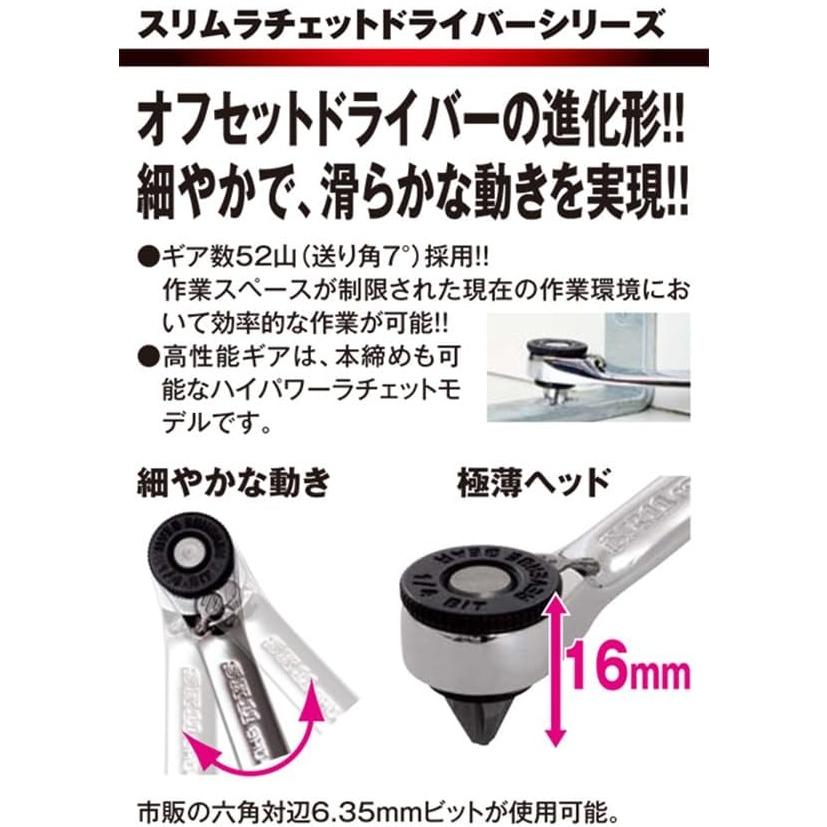 SK11 ラチェットドライバーセット 小型 ビットセット付 SRD-224 スリム
