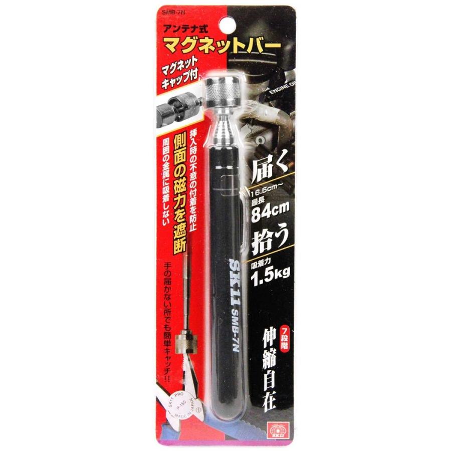 SK11 マグネットバー アンテナ式 SMB-7N 最長84cm マグネット
