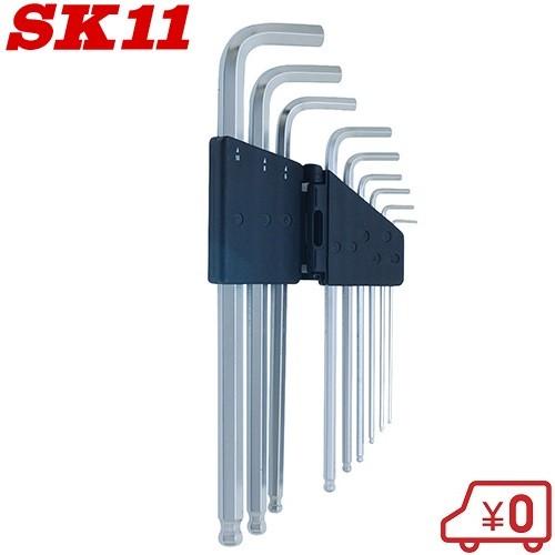 SK11 六角レンチセット 六角棒レンチセット SLBW09EL 9本 ボール