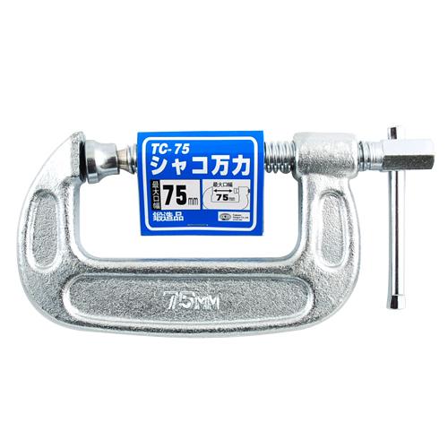 SK11 シャコ万力 TC-75 75mm シャコマン シャコ万 C型 クランプ C