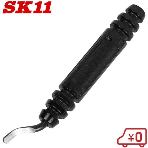 SK11 面取りスクレーパー TR-10 配管工具 バリ取り 面取りカッター 