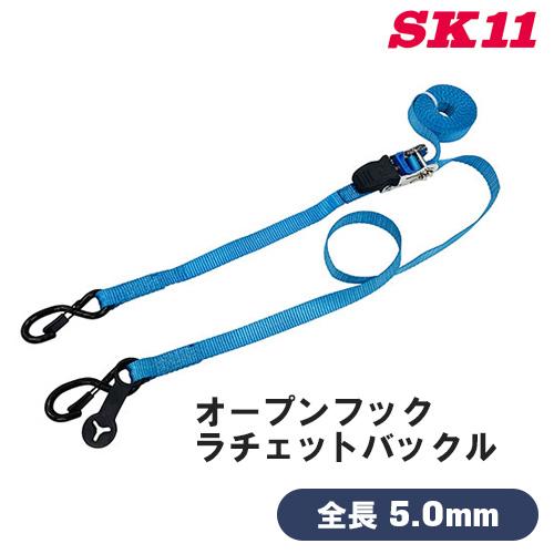 SK11 ラチェット式ベルト 荷締機 RT-2550SS 5m 25mm 荷締め ベルト