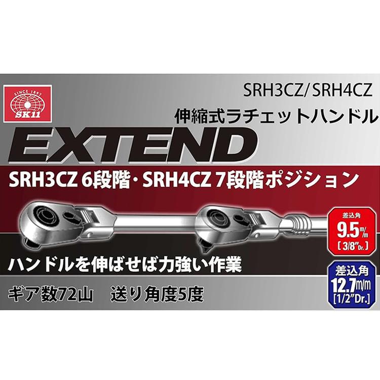 SK11 伸縮式 ラチェットハンドル 差込角 12.7mm 1/2インチ 72山 全長