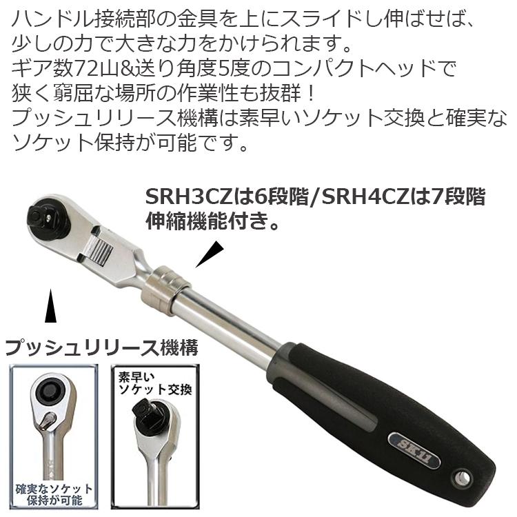 SK11 伸縮式 ラチェットハンドル 差込角 12.7mm 1/2インチ 72山 全長