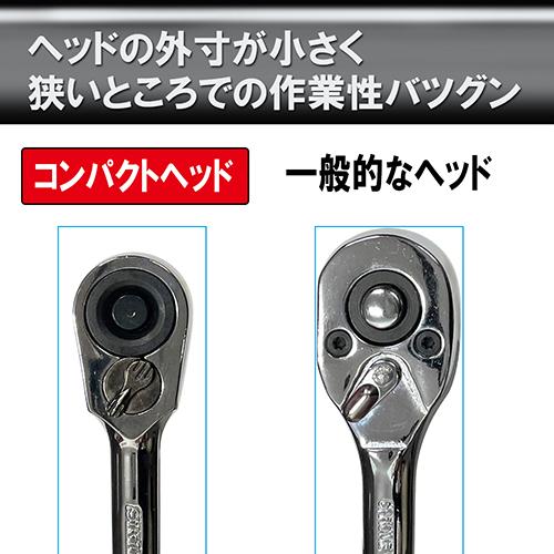 SK11 ラチェットハンドル 6.35mm(1/4インチ) 極小ヘッド ソケット 