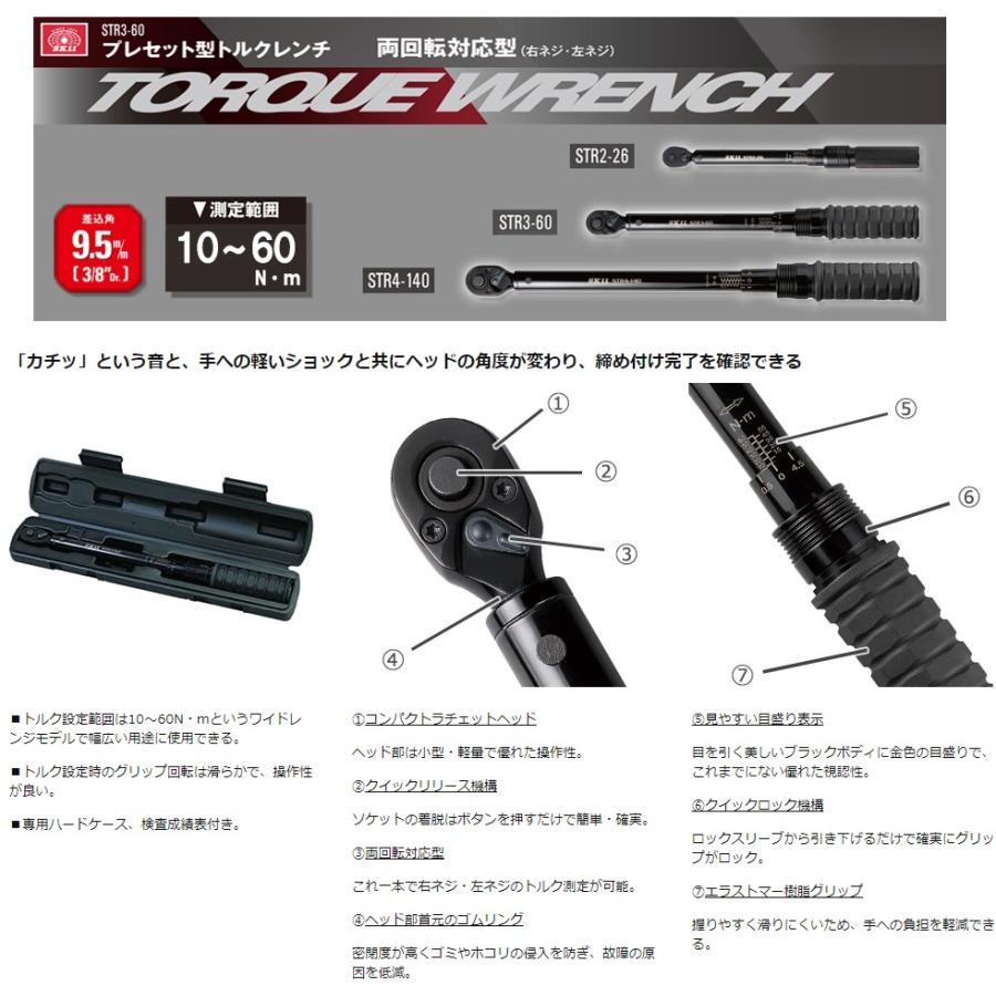 SK11 トルクレンチ 3/8 プレセット型 STR3-60 自転車 タイヤ交換 工具 自動車 バイク｜ssnet｜02