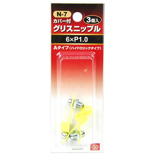 グレー10、キャメル10、グリス500g SK11 グリスニップル M6×P1.0 3個入 N-7 WA-610 グリース