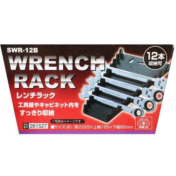 SK11 レンチセット ラック SWR-12B 工具箱 ツールケース スパナ コンビ