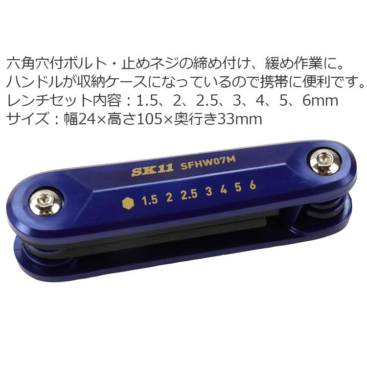 SK11 六角レンチセット 7本組 レンチセット 六角棒レンチ ミリ 自転車
