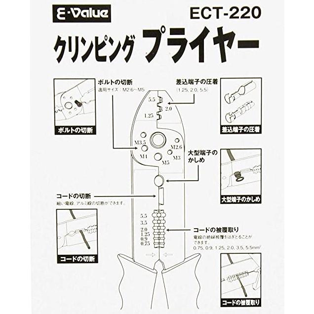 E-Value 圧着工具 クリンピングプライヤー ECT-220 ワイヤーカッター 