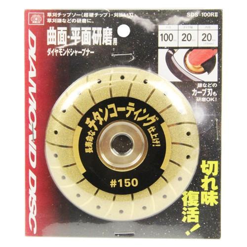 SK11 ダイヤモンドシャープナー SDS-100R2 100mm ディスクグラインダー