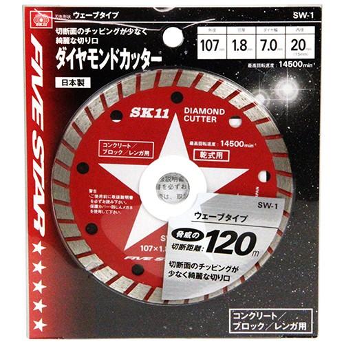 SK11 ダイヤモンドカッター SW-1 107mm ディスクグラインダー 刃 替刃