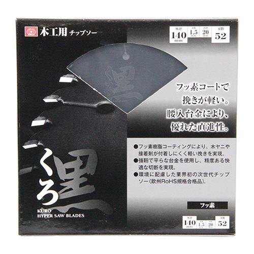 SK11 丸ノコ替刃 丸ノコ チップソー くろ 木工 外径140mm 刃厚1.5mm
