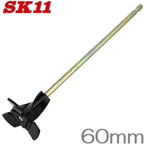 SK11 ペイントミキサー 六角軸可変式 SPM-14 一斗缶 インパクト SK11 ペイントミキサー 六角軸可変式 SPM-14 一斗缶 インパクト