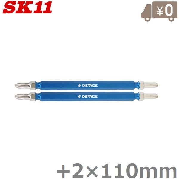 SK-11 インパクトビット スレンダービット 高級特殊鋼/日本製 DVC-2110-2 インパクトドライバービット ビットセット | 