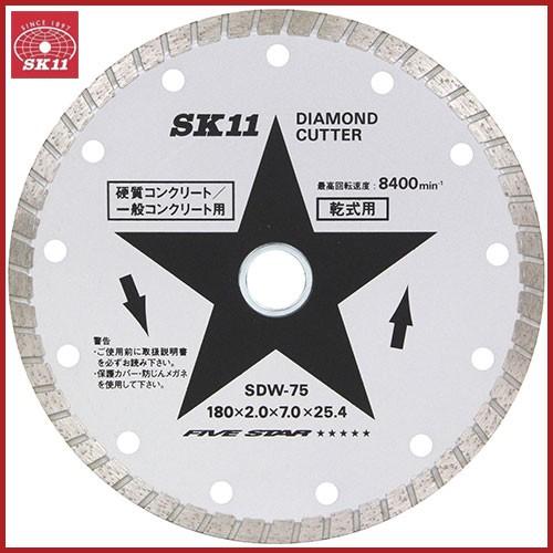 SK11 ダイヤモンドカッター ウェーブタイプ SDW-75 180mm ディスク