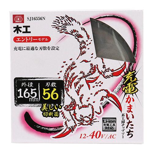 SK11 丸ノコ替刃 丸ノコ チップソー 木工用 木工 165mm×56P SJ16556N