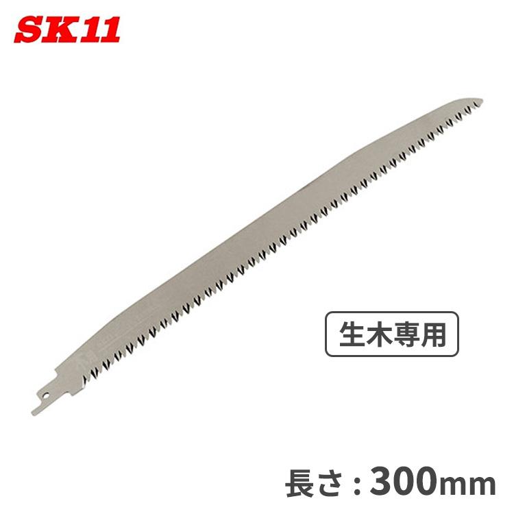 SK11 ZAK 替刃 替え刃 樹木伐採用 レシプロソー SDF-0300 生木専用 長