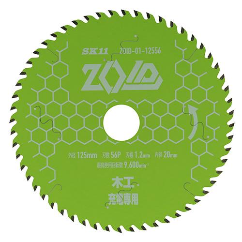 SK11 丸ノコ替刃 丸ノコ チップソー ZOID 木工用 外径125mm 刃厚1.2mm