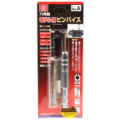禁断のドキンダム【P37b/Y14】両面 SK11 電ドル用ピンバイス NO.A 6.35mm六角軸 極小径ドリル 電気