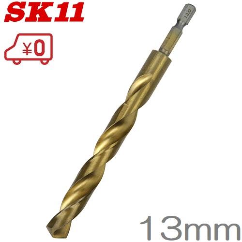 SK11 六角軸Tin鉄ドリル 普通 13mm 鉄工ドリルビット