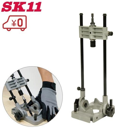 SK11 ドリルガイド SIDG-1 ワンタッチ式 ドリルスタンド 穴あけ SK11 ドリルガイド SIDG-1 ワンタッチ式 ドリルスタンド 穴あけ