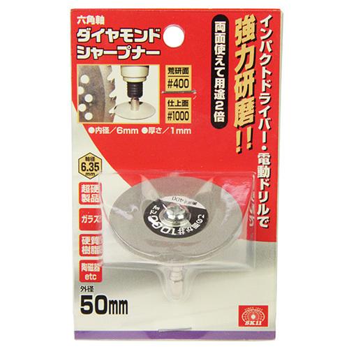 SK11 六角軸ダイヤシャープナー 50mm 両面 インパクトドライバー用