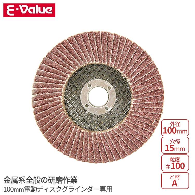 E-Value ペーパーサンダー 100x15mm 粒度#100 鉄 ステンレス 研磨 金属