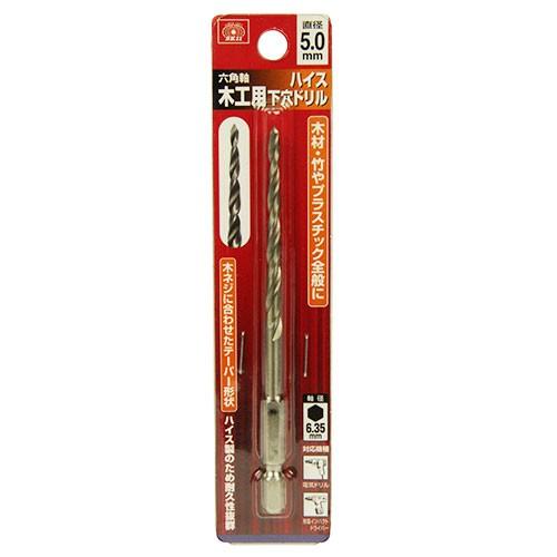 SK11 ハイス下穴ドリル 5mm 木工用ドリルビット 6.35mm六角軸 : S.S