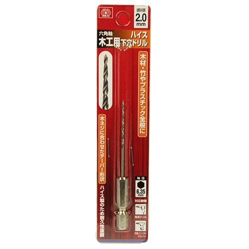 SK11 ハイス下穴ドリル 2mm 木工用ドリルビット 6.35mm六角軸 SK11 ハイス下穴ドリル 2mm 木工用ドリルビット 6.35mm六角軸