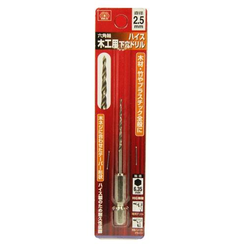 SK11 ハイス下穴ドリル 2.5mm 木工用ドリルビット 6.35mm六角軸 : S.S