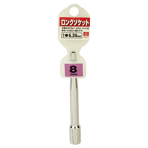 SK11 電ドル用ロングソケット B 8mm ビットソケット ソケットビット