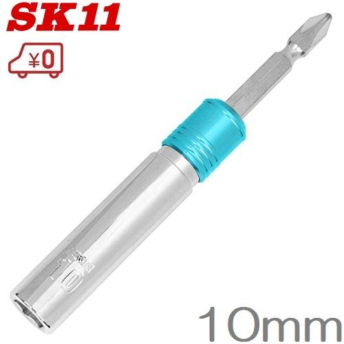 SK11 セミロングソケット 10mm インパクトソケット 充電インパクトドライバー用 電動｜ssnet