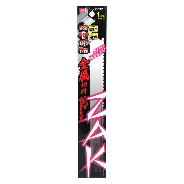 SK11 替え刃 ZAKレシプロソー 金属切断 AH05-22 全長225mm 厚み1.1mm