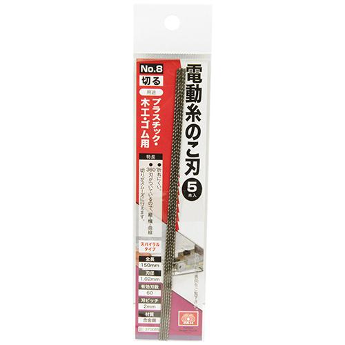 SK11 卓上糸鋸盤 SSC-400PE用替刃 電動糸鋸刃直線切用 5本入 No8 SK11 卓上糸鋸盤 SSC-400PE用替刃 電動糸鋸刃直線切用 5本入 No8