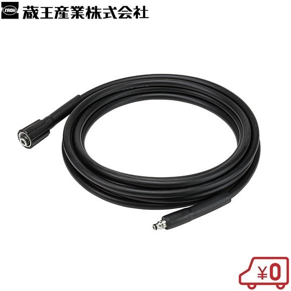 ZAOH 高圧洗浄機Vittorio用 高圧ホース 5m VAC-1001 ヴィットリオ 洗浄