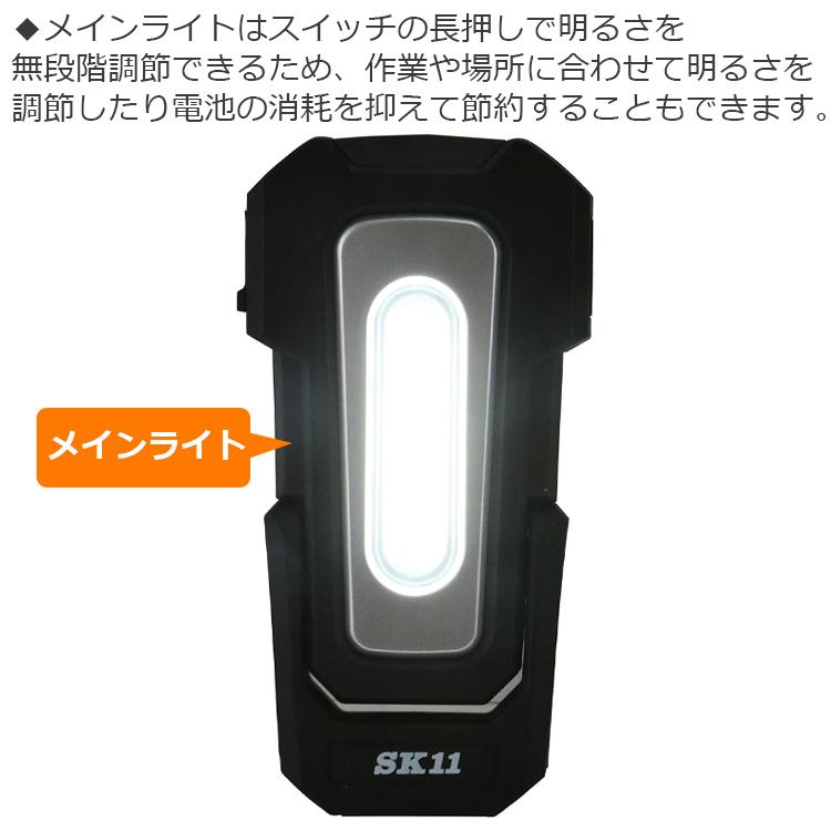 SK11 ワークライト 充電式 LED 作業灯 LEDライト マグネット付き
