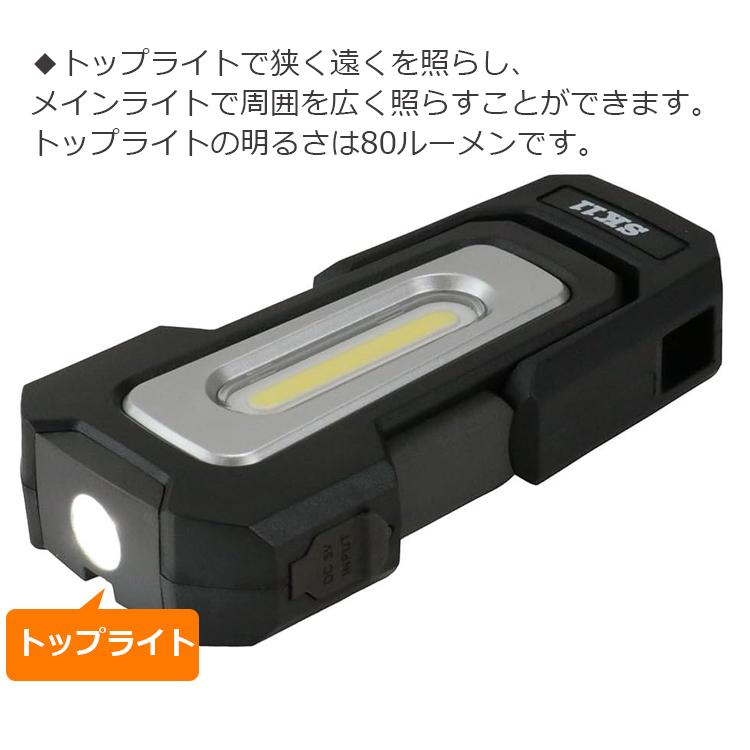 SK11 ワークライト 充電式 LED 作業灯 LEDライト マグネット付き