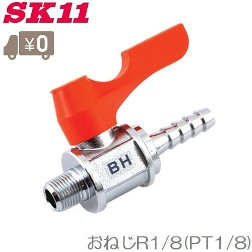 SK11 ボールバルブ AB11 エアーホースジョイント エアホース継手 SK11 ボールバルブ AB11 エアーホースジョイント エアホース継手