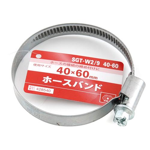 SK11 ホースバンド 40×60mm SGT-W2/9 40-60 ホース 接続 締め付け バンド 固定 : S.S net - 通販 ...