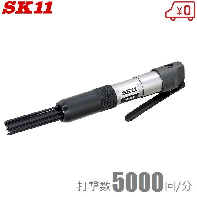 SK11 はつり工具 ニードルスケーラー 打撃数5000回/分 ANS-0312 SK11 はつり工具 ニードルスケーラー 打撃数5000回/分 ANS-0312