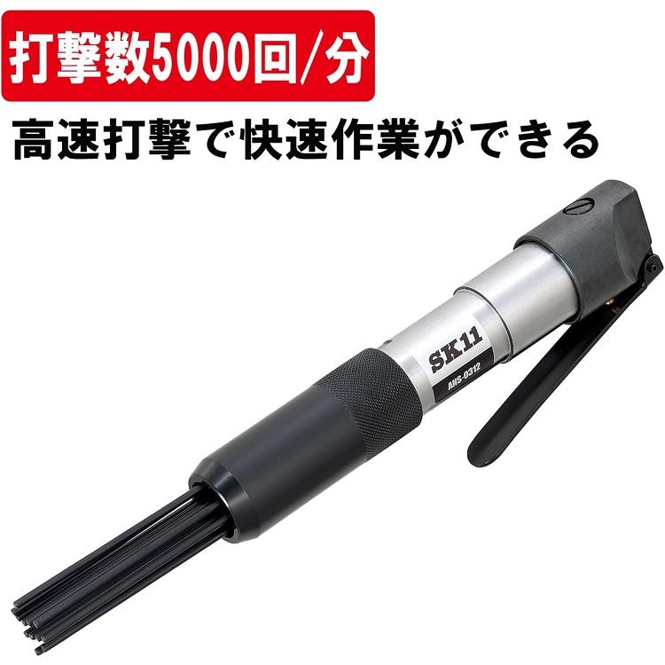 SK11 はつり工具 ニードルスケーラー 打撃数5000回/分 ANS-0312 ハツリ 